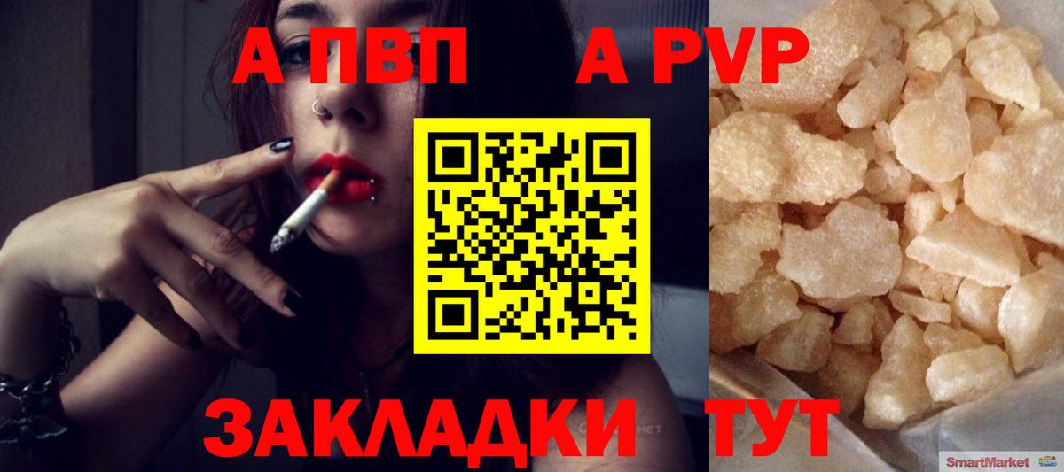 Альфа ПВП крисы CK Иркутск
