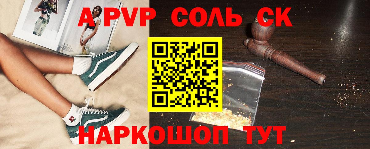 Иркутск  APVP Crystall  Вход с VPN  Альфа ПВП  Alpha PVP СК 