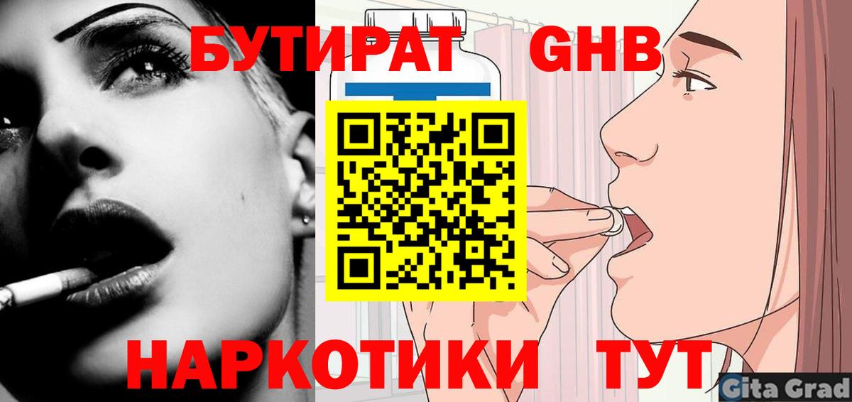 Бутират BDO Иркутск