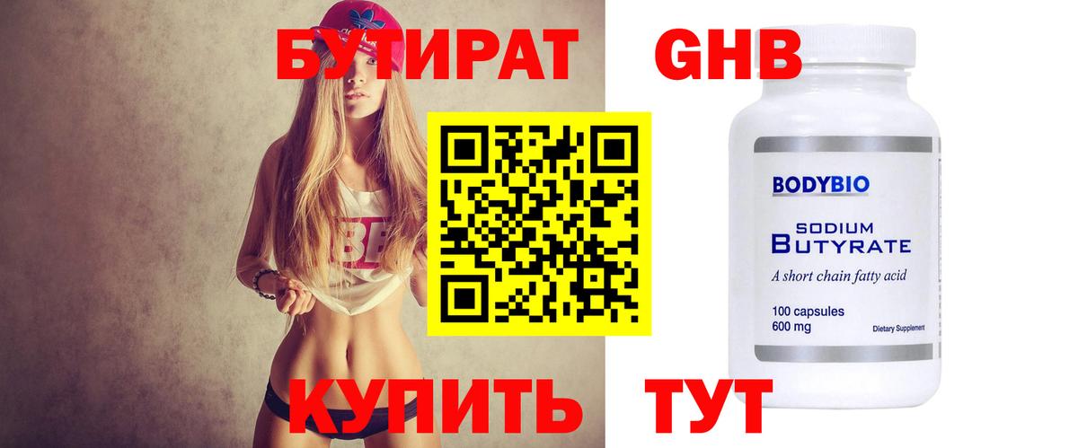 БУТИРАТ GHB  Вход с VPN  Бутират  Иркутск 