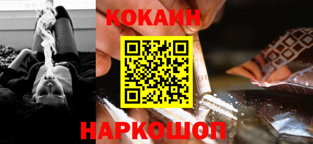Иркутск  Cocaine  Вход с VPN  Кокаин 97% 