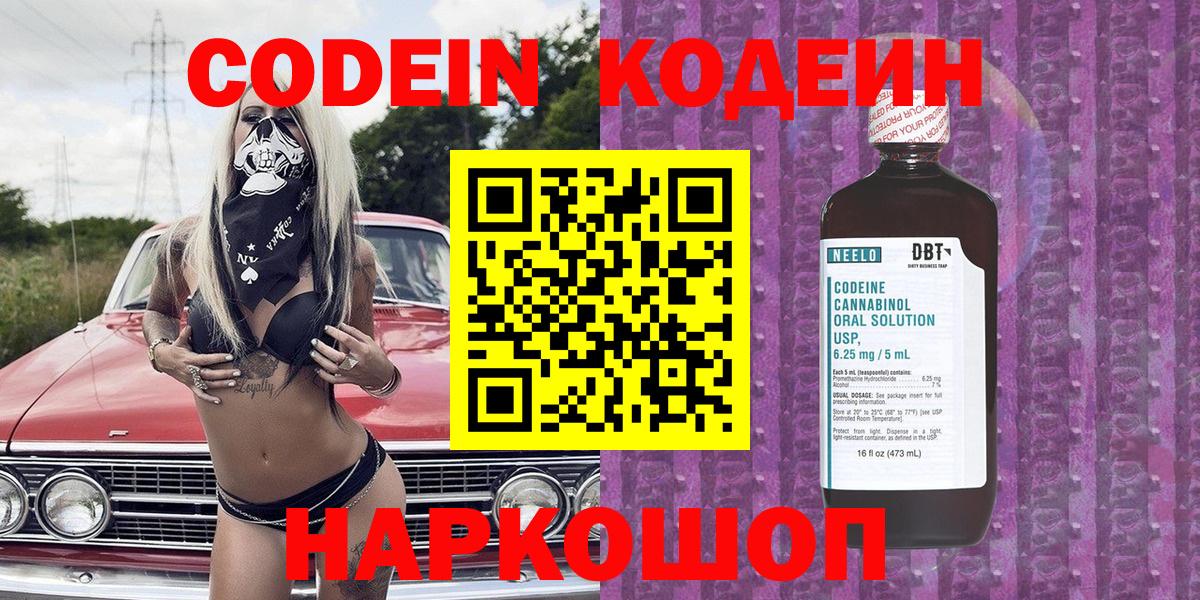 Codein напиток Lean (лин)  Вход с VPN  Иркутск  Кодеин Purple Drank 