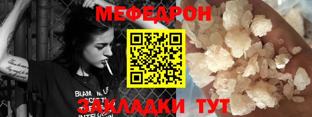 МЕФ mephedrone  МЯУ-МЯУ  Меф  Иркутск  купить  цена  Вход с VPN  МЕФ 4 MMC 